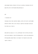 아동발달의 일반적 특성에 대해 설명하시오-2