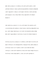 아동발달의 일반적 특성에 대해 설명하시오-3