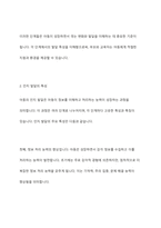 아동발달의 일반적 특성에 대해 설명하시오-4