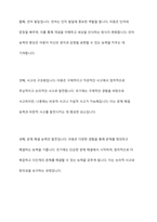 아동발달의 일반적 특성에 대해 설명하시오-5