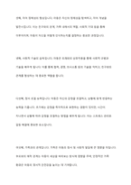 아동발달의 일반적 특성에 대해 설명하시오-8