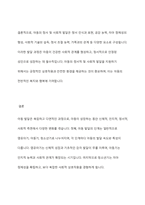 아동발달의 일반적 특성에 대해 설명하시오-9