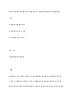 외국의 아동복지 제도중 우리나라에 들여오고 싶은것 하나를 골라 조사해보세요-1
