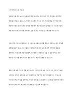 외국의 아동복지 제도중 우리나라에 들여오고 싶은것 하나를 골라 조사해보세요-7