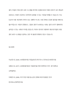외국의 아동복지 제도중 우리나라에 들여오고 싶은것 하나를 골라 조사해보세요-11