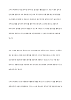 4차 산업혁명의 스마트 팩토리로 변화와 혁신을 위해 국내외 글로벌 기업들은 어떤 생각을 하고 무엇을 준비하고 있으며 어떻게 실천하고 있는지 정보를 비교하여 제출하시오-3