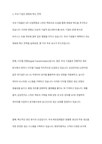 4차 산업혁명의 스마트 팩토리로 변화와 혁신을 위해 국내외 글로벌 기업들은 어떤 생각을 하고 무엇을 준비하고 있으며 어떻게 실천하고 있는지 정보를 비교하여 제출하시오-5