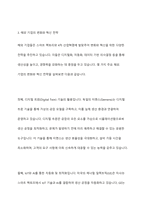 4차 산업혁명의 스마트 팩토리로 변화와 혁신을 위해 국내외 글로벌 기업들은 어떤 생각을 하고 무엇을 준비하고 있으며 어떻게 실천하고 있는지 정보를 비교하여 제출하시오-8