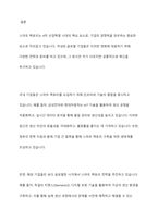 4차 산업혁명의 스마트 팩토리로 변화와 혁신을 위해 국내외 글로벌 기업들은 어떤 생각을 하고 무엇을 준비하고 있으며 어떻게 실천하고 있는지 정보를 비교하여 제출하시오-11