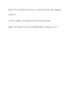 4차 산업혁명의 스마트 팩토리로 변화와 혁신을 위해 국내외 글로벌 기업들은 어떤 생각을 하고 무엇을 준비하고 있으며 어떻게 실천하고 있는지 정보를 비교하여 제출하시오-13