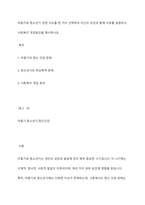 아동기와 청소년기 관련 이슈를 한 가지 선택하여 자신의 의견과 함께 이유를 설명하고, 사회복지 개입방안을 제시하시오-1