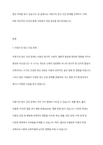 아동기와 청소년기 관련 이슈를 한 가지 선택하여 자신의 의견과 함께 이유를 설명하고, 사회복지 개입방안을 제시하시오-2