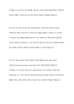 최초의 컴퓨터는 에니악이 맞는지 아니면 맞지 않는지 논의하시오-3