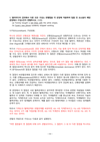 영어문장구조의이해 2025년 1학기 방송통신대 중간과제물)멀티미디어 강의에서 다룬 모든 구성소 판별법을 각 문장에 적용하여 밑줄 친 요소들이 해당 문장에서 구성소인지 판별하시오. 성분통어(c-command) 교차분지제약 등-3
