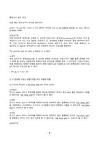 영어문장구조의이해 2025년 1학기 방송통신대 중간과제물)멀티미디어 강의에서 다룬 모든 구성소 판별법을 각 문장에 적용하여 밑줄 친 요소들이 해당 문장에서 구성소인지 판별하시오. 성분통어(c-command) 교차분지제약 등-5