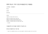 다변량분석 2025년 1학기 방송통신대 중간과제물)다음을 R과 파이썬을 이용하여 작성하시오. 교재 연습문제 1장(p.37) 1번 1장(p.38) 3번 2장(p.75) 1번 3장(p.122-123) 2번-1