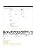 데이터시각화 2025년 1학기 방송통신대 중간과제물)좋은 데이터 시각화의 사례를 1개 찾고 어떤 점에서 훌륭한지 서술 데이터시각화 과목의 깃허브 페이지 교재 83쪽의 그림 3-34를 R을 이용하여 등-5