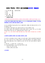 컴퓨터의이해 2025년 1학기 방송통신대 중간과제물)4차 산업혁명의 핵심기술 중의 하나인 사물인터넷의 사례를 교재 9장을 참고하여 네 가지만 설명 컴퓨터의 입출력과 관련한 다음 내용을 작성 등-2