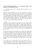 컴퓨터의이해 2025년 1학기 방송통신대 중간과제물)4차 산업혁명의 핵심기술 중의 하나인 사물인터넷의 사례를 교재 9장을 참고하여 네 가지만 설명 컴퓨터의 입출력과 관련한 다음 내용을 작성 등-3