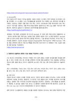 컴퓨터의이해 2025년 1학기 방송통신대 중간과제물)4차 산업혁명의 핵심기술 중의 하나인 사물인터넷의 사례를 교재 9장을 참고하여 네 가지만 설명 컴퓨터의 입출력과 관련한 다음 내용을 작성 등-9