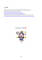 컴퓨터의이해 2025년 1학기 방송통신대 중간과제물)4차 산업혁명의 핵심기술 중의 하나인 사물인터넷의 사례를 교재 9장을 참고하여 네 가지만 설명 컴퓨터의 입출력과 관련한 다음 내용을 작성 등-12
