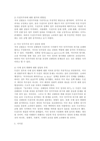 (2025학년도 1학기 중간과제물, 세계의정치와경제. 공통형)『보수에서 극우로: 공화당의 추락과 미국 정치의 위기』-4