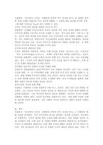 (2025학년도 1학기 중간과제물, 세계의정치와경제. 공통형)『보수에서 극우로: 공화당의 추락과 미국 정치의 위기』-5