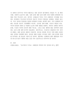 (2025학년도 1학기 중간과제물, 세계의정치와경제. 공통형)『보수에서 극우로: 공화당의 추락과 미국 정치의 위기』-6
