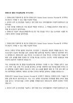 한화오션 종합-구조설계(선체) 자기소개서-1