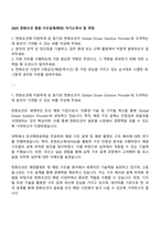 2025 한화오션 종합-구조설계(해양) 자기소개서 및 면접-1