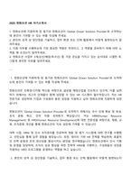 2025 한화오션 HR 자기소개서-1