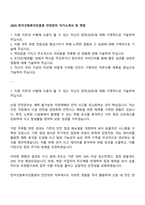 2025 한국산림복지진흥원 안전관리 자기소개서 및 면접-1