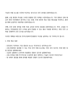 2025 한국산림복지진흥원 안전관리 자기소개서 및 면접-4