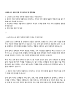 LX하우시스 설비-건축 자기소개서 및 면접족보-1