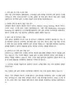 LX하우시스 설비-건축 자기소개서 및 면접족보-2