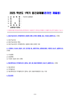 기초미시경제론 2025년 1학기 방송통신대 중간과제물)생산가능곡선이 우하향하면서 원점에 대해 오목한 형태를 갖는 이유를 설명하시오. 시장에서 수요와 공급이 모두 증가할 때 균형가격과 균형생산량 예산제약선과 무차별곡선이 접하는 점이 왜 효용극대화점이 되는지 등-2