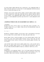 기초미시경제론 2025년 1학기 방송통신대 중간과제물)생산가능곡선이 우하향하면서 원점에 대해 오목한 형태를 갖는 이유를 설명하시오. 시장에서 수요와 공급이 모두 증가할 때 균형가격과 균형생산량 예산제약선과 무차별곡선이 접하는 점이 왜 효용극대화점이 되는지 등-7