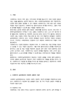 사회복지실천현장에서 예상되는 상황을 사례와 상황에 대한 개입을 위한 사회복지사의 역할과 자신이 그 역할을 한다면 어떤 부분에 중요하게 생각할지-2