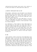 사회복지실천현장에서 예상되는 상황을 사례와 상황에 대한 개입을 위한 사회복지사의 역할과 자신이 그 역할을 한다면 어떤 부분에 중요하게 생각할지-6