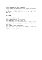 사회복지실천현장에서 예상되는 상황을 사례와 상황에 대한 개입을 위한 사회복지사의 역할과 자신이 그 역할을 한다면 어떤 부분에 중요하게 생각할지-7