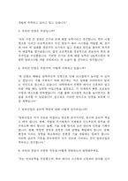 [LIG넥스원 면접 자료] 2021년~2025년 LIG넥스원 면접 전직군 공통질문과 답변 48개 / lig넥스원 면접대비 면접질문과 답변 정리-3