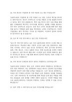 [LIG넥스원 면접 자료] 2021년~2025년 LIG넥스원 면접 전직군 공통질문과 답변 48개 / lig넥스원 면접대비 면접질문과 답변 정리-9
