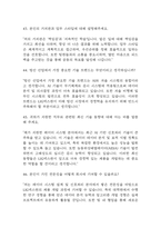 [LIG넥스원 면접 자료] 2021년~2025년 LIG넥스원 면접 전직군 공통질문과 답변 48개 / lig넥스원 면접대비 면접질문과 답변 정리-15