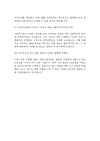 [LIG넥스원 면접 자료] 2021년~2025년 LIG넥스원 면접 전직군 공통질문과 답변 48개 / lig넥스원 면접대비 면접질문과 답변 정리-16