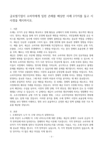 [Report A+] 글로벌기업이 소비자에게 입힌 손해를 배상한 사례 2가지를 들고 시사점을 제시하시오-3