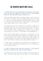 [A+] SK 바이오텍 생산직 합격자소서-3