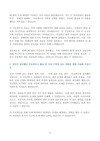 [A+] SK 바이오텍 생산직 합격자소서-4