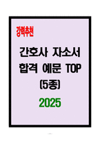 [A+] 간호사 자기소개서 합격예문 TOP 5종-1