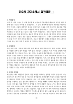 [A+] 간호사 자기소개서 합격예문 TOP 5종-3