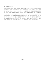 [A+] 간호사 자기소개서 합격예문 TOP 5종-6
